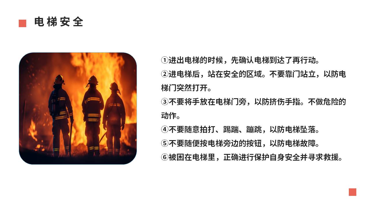 安全教育 (17).pptx